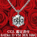 0.423ct Dカラー VS1 3EX H&C 天然ダイヤモンド 一粒ペンダント プラチナ900 / ネックレストリプルエクセレントハートアンドキューピッドPT900 シンプル 婚約 エンゲージ 0.4ct