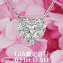 天然ダイヤモンド 0.51ct Dカラー SI1 GIA鑑定書付 プラチナ950 / ネックレス 一粒 婚約 エンゲージ PT950 0.5ct 0.5カラット