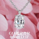 天然ダイヤモンド オーバルカット ペンダント 0.50ct Dカラー IF GIA鑑定書付き プラチナ950 / インターナリーフローレス ネックレス 一粒 婚約 エンゲージ PT950 0.5ct 0.5カラット