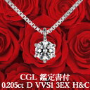 0.205ct Dカラー VVS1 3EX H&C 天然ダイヤモンド 一粒ペンダント プラチナ900 / ネックレス トリプルエクセレント ハートアンドキューピッド PT900婚約 エンゲージ シンプル