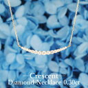 ゴールドのペンダント（レディース） 【クレセント デコルテネックレス】天然ダイヤモンド 0.3ct K18イエローゴールド / ライン バー シンプル ペンダント 18K 18金 0.3カラット