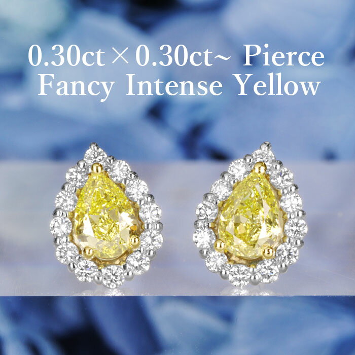 【ファンシーインテンスイエロー 0.3ct～×0.3ct～】天然イエローダイヤモンド ペアシェイプ ピアス FIY VVS2～SI1 CGL鑑定書付き プラチナ950/K18イエローゴールド / ペアモディファイド イヤリング加工可能 0.6ct