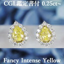 プラチナ 【ファンシーインテンスイエロー 0.25ct～×0.25ct～】天然イエローダイヤモンド ペアシェイプカット ピアス FIY VS2～SI1 CGL鑑定書付きプラチナ950/K18イエローゴールド/ ペアモディファイドイヤリング加工可能