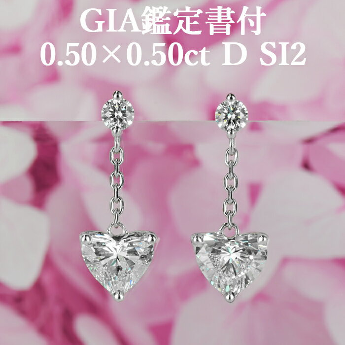 天然ダイヤモンド 0.50ct×0.50ct Dカラー SI2 GIA鑑定書付き プラチナ950 / イヤリング加工可能 インターナリーフローレス シンプル 一粒 PT950 1.0ct 1.0カラット