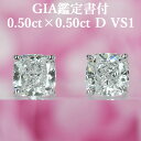 プラチナ 【シンプルクッションカットピアス】天然ダイヤモンド 0.50ct×0.50ct Dカラー VS1 GIA鑑定書付 プラチナ950 / イヤリング加工可能 シンプル 一粒 PT950 1ct 1カラット