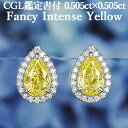 プラチナ 【ファンシーインテンスイエロー 0.505ct×0.505ct】天然イエローダイヤモンド ペアシェイプ ピアス FIY SI1 SI2 CGL鑑定書付き プラチナ950 / ペアモディファイド イヤリング加工可能 PT950 1.0ct