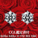 プラチナ 【CGL鑑定書付】【高品質ダイヤモンドの代名詞】天然ダイヤモンド ピアス 0.433ct×0.421ct Dカラー VS2 3EX H&C プラチナ900 / イヤリング加工可能 トリプルエクセレントハートアンドキューピッドシンプル PT900 0.8ct