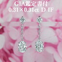 プラチナ 【揺れるオーバルカットピアス】天然ダイヤモンド 0.31ct×0.31ct Dカラー IF GIA鑑定書付 プラチナ950 / イヤリング加工可能 インターナリーフローレス シンプル 一粒 PT950 0.6ct 0.6カラット