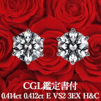 【CGL鑑定書付】【高品質ダイヤモンドの代名詞】天然ダイヤモンド ピアス 0.414ct×0.412ct Eカラー VS2 3EX H&C プラチナ900 / イヤリング加工可能 トリプルエクセレント ハートアンドキューピッド PT900 シンプル 0.8ct