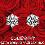 【高品質ダイヤモンドの代名詞】天然ダイヤモンド ピアス 0.307ct×0.306ct Dカラー VVS1 3EX H&C CGL鑑定書付 プラチナ900 / イヤリング加工可能 トリプルエクセレント ハートアンドキューピッド シンプル 一粒 0.6ct