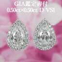 プラチナ 【ペアシェイプピアス】天然ダイヤモンド 0.50ct×0.50ct Dカラー VS1 GIA鑑定書付 プラチナ950 / イヤリング加工可能 一粒 PT950 1.0ct 1.0カラット