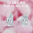 プラチナ 【シンプルペアシェイプピアス】天然ダイヤモンド 0.32ct×0.30ct Dカラー IF GIA鑑定書付き プラチナ950 / イヤリング加工可能 インターナリーフローレス 一粒 PT950 0.3ct 0.3カラット 0.6ct 0.6カラット