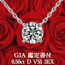【GIA鑑定書付】【高品質ダイヤモンドの代名詞】0.50ct Dカラー VS1 3EX 天然ダイヤモンド 一粒ペンダント プラチナ950 /トリプルエクセレント...
