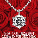 【GIA・CGL鑑定書付】【高品質ダイヤモンドの代名詞】0.522ct Dカラー VS1 3EX H&C 天然ダイヤモンド 一粒ペンダント プラチナ950 / ...