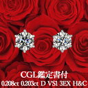 【CGL鑑定書付】【高品質ダイヤモンドの代名詞】天然ダイヤモンド ピアス 0.208ct×0.203ct Dカラー VS1 3EX H&C プラチナ950 / ...