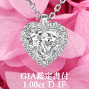 【究極のハイグレード】天然ダイヤモンド ハートシェイプカット ペンダント 1.00ct Dカラー IF GIA鑑定書付 プラチナ950 / インターナリ-フローレス 一粒 ネックレス 婚約 エンゲージ 1ct