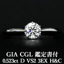 【GIA・CGL鑑定書付】【高品質ダイヤモンドの代名詞】天然ダイヤモンド ラウンドブリリアントカット リング 0.523ct Dカラー VS2 3EX H&C ...