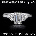 【Type2a】【究極の透明感】天然ダイヤモンド エメラルドカット リング 1.00ct Dカラー IF Type2a GIA鑑定書付き プラチナ950 / インターナリーフローレス 一粒 エンゲージリング PT950 1ct
