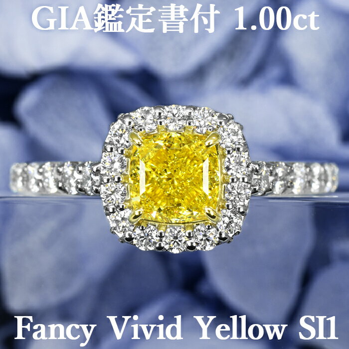 ★全品ポイント2倍/11月20日20:00〜27日01:59★【ファンシービビッドイエロー 1.00ct】天然イエローダイ..