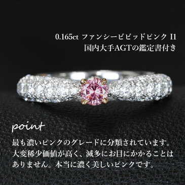 【正統派】天然ピンクダイヤモンド リング 0.165ct ファンシービビッドピンク I1 AGT鑑定書付き プラチナ950/K18ピンクゴールド / 一粒 婚約指輪 エンゲージリング PT950 18K 18金 0.1ct 0.1カラット