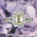 【コスパ抜群1カラット】天然ダイヤモンド エメラルドカット リング 1.011ct VLY VS2 DGL鑑定書付き プラチナ950 / 一粒 指輪 PT950 1ct 1カラット