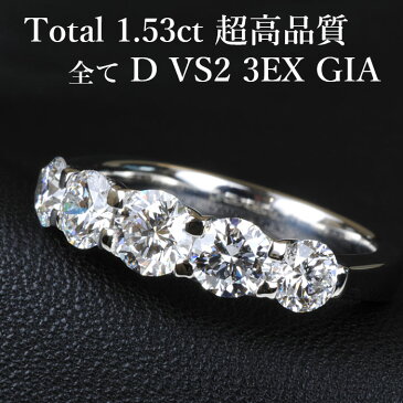【超高品質一文字リング グラデーションスタイル】天然ダイヤモンド 1.53ct Dカラー VS2 3EX GIA鑑定書付き プラチナ950 / トリプルエクセレント ハーフエタニティリング 結婚指輪 マリッジリング PT950 1.5ct