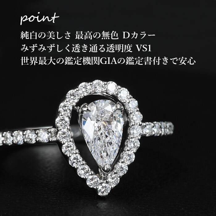 【透け感】天然ダイヤモンドペアシェイプカットリング0.50ctDカラーVS1GIA鑑定書付きプラチナ950/一粒婚約指輪エンゲージリングPT9500.5ct0.5カラット