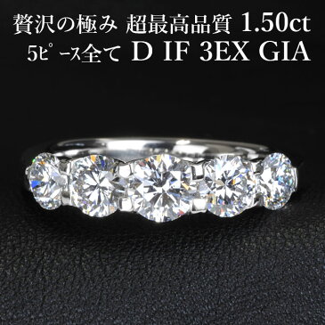 【究極のハイグレード 一文字リング グラデーションスタイル】天然ダイヤモンド 1.5ct Dカラー IF 3EX GIA鑑定書付き プラチナ950 / インターナリーフローレス トリプルエクセレント ハーフエタニティリング 結婚指輪 マリッジリング PT950