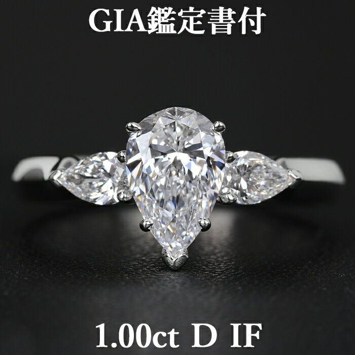 【究極のハイグレード】天然ダイヤモンド ペアシェイプカット リング 1.00ct Dカラー IF GIA鑑定書付き プラチナ950 / インターナリーフローレス 一粒 婚約指輪 エンゲージリング PT950 1ct