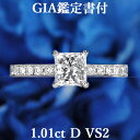 【スタイリッシュ プリンセスカットリング】天然ダイヤモンド 1.01ct Dカラー VS2 GIA鑑定書付 プラチナ950 / スクエアモディファイド 一粒 婚約指輪 エンゲージリング PT950 1ct 1カラット