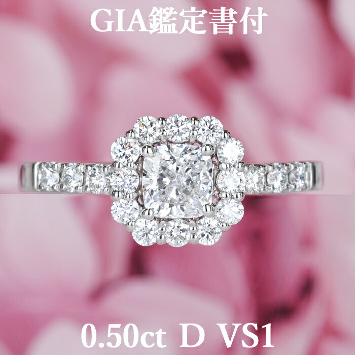 ★割引クーポン配布中★天然ダイヤモンド リング 0.50ct Dカラー VS1 GIA鑑定書付き プラチナ950 / クッションモディファイド 一粒 婚約指輪 エンゲージリング PT950 0.5ct 0.5カラット