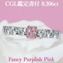 ピンクダイヤモンド 【ファンシーパープリッシュピンク】天然ピンクダイヤモンド クッションカット リング 0.306ct Fancy Purplish Pink SI2 CGL鑑定書付 プラチナ950/K18ピンクゴールド / モディファイド 一粒 婚約指輪 エンゲージPT950