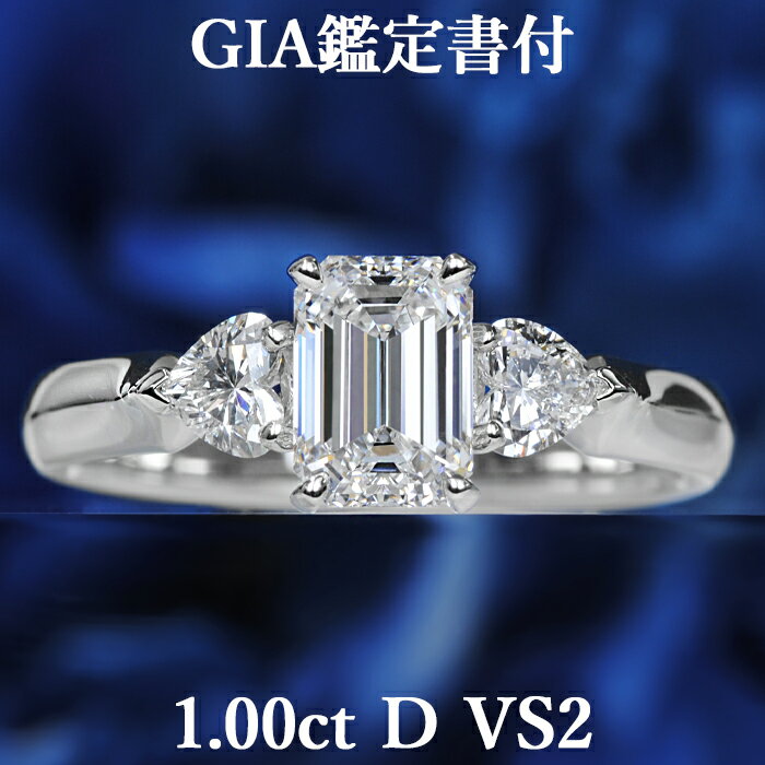 【澄み切った気品ある輝き】天然ダイヤモンド エメラルドカット リング 1.00ct Dカラー VS2 GIA鑑定書付 プラチナ950 / 一粒 婚約指輪 エンゲージリング PT950 1ct 1カラット