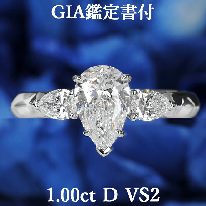 天然ダイヤモンド リング 1.00ct Dカラー VS2 GIA鑑定書付 プラチナ950 / 一粒 婚約指輪 エンゲージリング PT950 1ct 1カラット