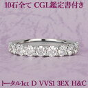 ハート 【全石CGL鑑定書付】【本当に美しいハーフエタニティリング】天然ダイヤモンド 1.091ct Dカラー VVS1 3EX H&C CGL プラチナ950 / トリプルエクセレント ハートアンドキューピッド 指輪 一文字 PT950 1ct 1カラット