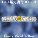 【ファンシービビッドイエロー】天然イエローダイヤモンド クッションカット リング 0.130ct FVY SI2 CGL鑑定書付 プラチナ950 / モディファイド 一粒 婚約指輪 エンゲージリング PT950 0.1ct 0.1カラット