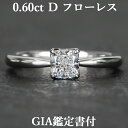 【美の頂点、シンプルの極致】天然ダイヤモンド クッションカット リング 0.60ct Dカラー FL GIA鑑定書付 プラチナ950 / フローレス モディファイド 一粒 婚約指輪 エンゲージリング PT950 0.5ct