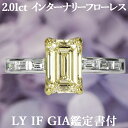【究極の透明度】天然ダイヤモンド エメラルドカット リング 2.01ct LY IF GIA鑑定書付 プラチナ950 K18イエローゴールド / インターナリーフローレス 一粒 指輪 PT950 18K 18金 1ct 1カラット