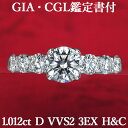 【1カラットの誘惑】天然ダイヤモンド リング 1.012ct Dカラー VVS2 3EX H&C GIA・CGL鑑定書付き プラチナ950 / トリプルエクセレント ハートアンドキューピッド 一粒 婚約指輪 エンゲージリング PT950 1ct 1カラット