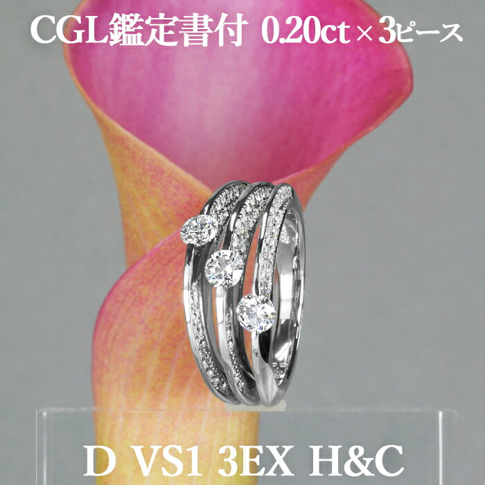 天然ダイヤモンド リング 0.615ct Dカラー VS1 3EX H&C CGL鑑定書付き プラチナ950 / トリプルエクセレント ハートアンドキューピッド 一粒 指輪 PT950
