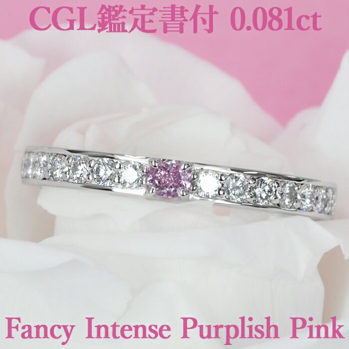 ピンクダイヤモンド 【ファンシーインテンスパープリッシュピンク】天然ピンクダイヤモンド オーバルカット リング 0.081ct Fancy Intense Purplish Pink SI2 CGL鑑定書付 プラチナ950 / モディファイド 一粒 婚約指輪 エンゲージリング PT950