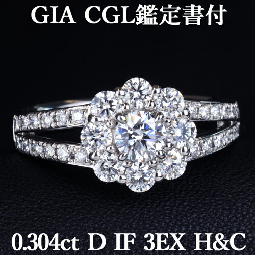 CGL鑑定書付 0.310ct D IF 3EX H&#C ダイヤ リング ダイヤモンド直...