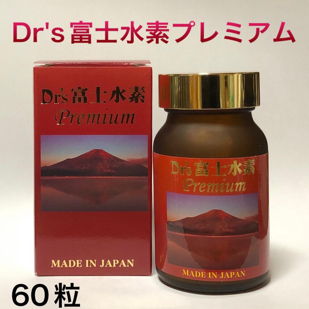 楽天市場】dr's富士水素プレミアムの通販 楽天市場】dr's富士水素プレミアムの通販