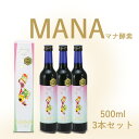 マナ酵素 MANA酵素 500ml 3本 ファスティングライフ 酵素飲料 無添加 ファスティング ダイエット 送料無料 正規販売店