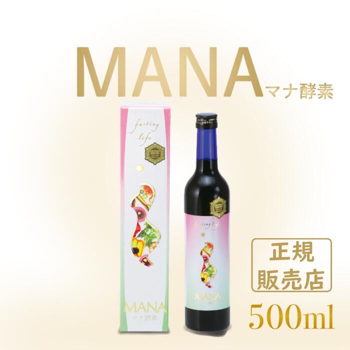 商品詳細 商品名 マナ酵素 名称 発酵飲料 原材料名 ＜糖類＞ オリゴ糖・黒糖・蔗糖（しょとう） ＜野草類＞ アカザ・アカメガシワ・アマチャヅル・イチョウの葉・ウコギ・ウコン・エゾウコギ・エビスグサ・オオバコの葉・オトギリソウ・カキドオシ・カワラケツメイ・カンゾウ・キダチアロエ・クコの葉・クコの実・熊笹・ケイヒ・コナラ・スイカズラ・スギナ・タンポポ・ツチアケビ・ツユクサ・ツルナ・ドクダミ・ナルコユリ・ナンテンの葉・ハトムギ・ハブソウ・マタタビの木・マツ葉・ヨモギ ＜野菜類＞ カブ・キャベツ・キュウリ・ゴボウ・小松菜・椎茸・大根・玉ねぎ・トマト・ナタ豆・ニラ・人参・ニンニク・パセリ・馬鈴薯・ブロッコリー・ホウレン草・舞茸・モヤシ・山芋・レンコン ＜果物類＞ パイナップル・パパイヤ・リンゴ・レモン ＜その他＞ マグネシウム・カルニチン・MSM・貝化石・昆布 内容量 500ml 原産国 日本 商品区分 健康食品 販売者 ファスティングライフ株式会社 東京都墨田区江東橋2-3-11 広告文責 beautifulらいふ 050-3637-5238