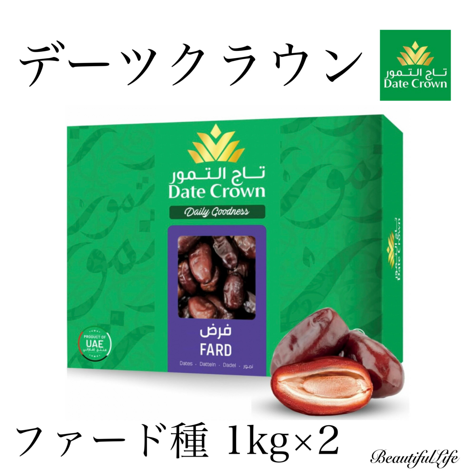 デーツクラウン デーツ ファード種 1kg×2 なつめやし 種ありデーツ 甘さ控えめ 無添加 ドライフルーツ 砂糖不使用 送料無料