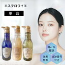 【06/04 20:00~ ポイントアップ】POLA ポーラ エステロワイエ シャンプー コンディショナー ボディソープ 400ml 選べる種類 ホテル アメニティ 保湿 ヘアケア ダメージケア メンズもOK