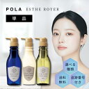 POLA ポーラ エステロワイエ シャンプー コンディショナー ボディソープ 各400ml 選べる種類 ホテル アメニティ 保湿 ヘアケア ダメージケア メンズもOK
