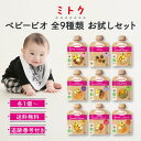 ベビービオ スムージー 90g 全9種類 お試しセット babybio ミトク 6ヶ月 離乳食 ごはん ベビーフード オーガニック ベビースムージー 無添加 1...