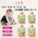 【07/04 20:00~ ポイントアップ】ベビービオ スムージー オートミール 85g 全4種類 お試しセット babybio ミトク 6ヶ月 離乳食 ごはん...